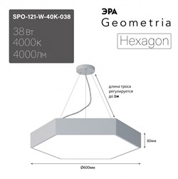 ЭРА Светильник светодиодный Geometria ЭРА Hexagon SPO-121-W-40K-038 38Вт 4000K 4000Лм IP40 600*600*80 белый подвесной ЛТ Б0058876 - фото 100183