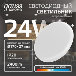 Встраиваемый светильник Frameless круг 24W, 4000K, 1/30 967511224 pe737253 - фото 115978