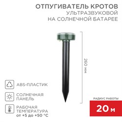 Ультразвуковой отпугиватель кротов на солнечной батарее R20 Rexant 71-0017 - фото 119628