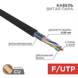 Кабель витая пара F/UTP, категория 5e, ZH нг(А)-HF, 4PR, 24AWG, внешний, черный, 305 м Rexant 01-0165 - фото 89313