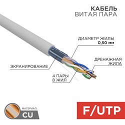 Кабель витая пара F/UTP, категория 5e, ZH нг(А)-HF, 4PR, 24AWG, внутренний, серый, 305 м Rexant 01-0169 - фото 89314