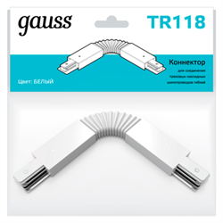 Gauss Коннектор для трековых шинопроводов гибкий (I) белый TR118 - фото 91960