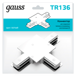 Gauss Коннектор для встраиваемых трековых шинопроводов (T) белый TR136 - фото 92011