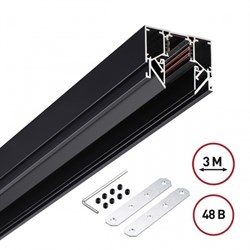 Novotech 135244 SHINO NT24 000 черный Низковольтный шинопровод для монтажа в натяжной потолок 3м IP20 48V FLUM 135244 - фото 92301