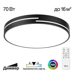 Citilux CL72470GL1 Купер Лайн Черный Св-к Потол. с RGB CL72470GL1 - фото 96145