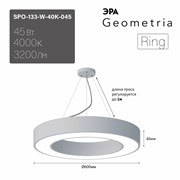 ЭРА Светильник светодиодный Geometria ЭРА Ring SPO-133-W-40K-045 45Вт 4000K 3200Лм IP40 600*600*80 белый подвесной ЛТ Б0058904