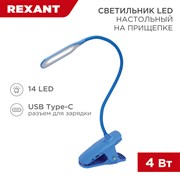 Светильник настольный Click 4Вт, LED, 4000К, диммируемый 3 ступени, заряжаемый, на прищепке, синий REXANT 609-034 Светильник настольный Click 4Вт, LED, 4000К, диммируемый 3 ступени, заряжаемый, на прищепке, синий REXANT 609-034