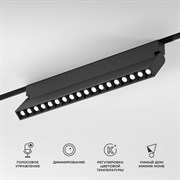 Elektrostandard 85196/01 Slim Magnetic Умный трековый светильник 18W 2700-6500K Dim HL03 (черный) a066588 Elektrostandard 85196/01 Slim Magnetic Умный трековый светильник 18W 2700-6500K Dim HL03 (черный) a066588