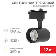 Светильник светодиодный трековый Стар Трек 12 Вт 4000 К 23 град LED черный Rexant 611-003 Светильник светодиодный трековый Стар Трек 12 Вт 4000 К 23 град LED черный Rexant 611-003