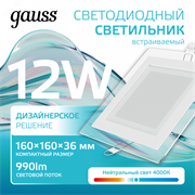 Светодиодный встраиваемый светильник квадратный с декоративным стеклом, 12W 400 948111212 pe763136 Светодиодный встраиваемый светильник квадратный с декоративным стеклом, 12W 400 948111212 pe763136