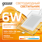 Светодиодный встраиваемый светильник квадратный с декоративным стеклом, 6W 3000K 1/40 948111106 pe763117