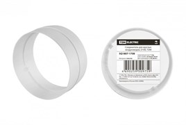 TDM Соединитель для круглых воздуховодов, D100, SQ1807-1708