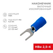 REXANT Наконечник вилочный изолированный 4.3 мм 1.5-2.5 мм² (НВи 2.5-4/НВи 2-4) синий (10шт./уп.) 08-0132-10 REXANT Наконечник вилочный изолированный 4.3 мм 1.5-2.5 мм² (НВи 2.5-4/НВи 2-4) синий (10шт./уп.) 08-0132-10