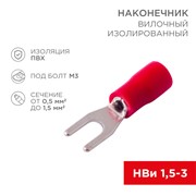 Наконечник вилочный изолированный 3.2мм 0.5-1.5мм² (НВи 1.5-3 / НВи 1,25-3 / SV1.25-3) красный (в упак. 10шт.) Rexant 06-0402-A Наконечник вилочный изолированный 3.2мм 0.5-1.5мм² (НВи 1.5-3 / НВи 1,25-3 / SV1.25-3) красный (в упак. 10шт.) Rexant 06-0402-A