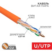 Кабель UTP 4PR 23AWG CAT6 305м нг(А)-HF Rexant 01-0050