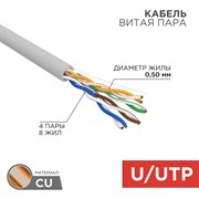Кабель UTP 4PR 24AWG CAT5e 100м Rexant 01-0043-100