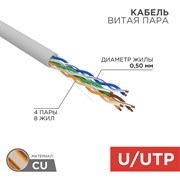 Кабель витая пара UTP 4PR 24AWG CAT5e 50м Rexant 01-0043-50