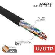 Кабель витая пара U/UTP, CAT 5е, PE, 10PR, 24AWG, OUTDOOR, SOLID, черный, 305м, РФ REXANT 01-1121-R Кабель витая пара U/UTP, CAT 5е, PE, 10PR, 24AWG, OUTDOOR, SOLID, черный, 305м, РФ REXANT 01-1121-R
