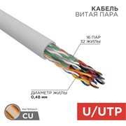 Кабель витая пара U/UTP, CAT 5е, PVC, 16PR, 24AWG, INDOOR, SOLID, серый, 305м, РФ REXANT 01-1012-R Кабель витая пара U/UTP, CAT 5е, PVC, 16PR, 24AWG, INDOOR, SOLID, серый, 305м, РФ REXANT 01-1012-R