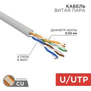 Кабель витая пара U/UTP, CAT 5e, PVC, 4PR, 24AWG, INDOOR, SOLID, серый, 305м, РФ REXANT 01-0043-R Кабель витая пара U/UTP, CAT 5e, PVC, 4PR, 24AWG, INDOOR, SOLID, серый, 305м, РФ REXANT 01-0043-R