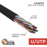 Кабель витая пара U/UTP, CAT 5е, PE, 25PR, 24AWG, OUTDOOR, SOLID, черный, 305м, РФ REXANT 01-1122-R Кабель витая пара U/UTP, CAT 5е, PE, 25PR, 24AWG, OUTDOOR, SOLID, черный, 305м, РФ REXANT 01-1122-R