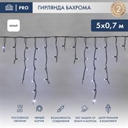 Гирлянда светодиодная Баxрома (Айсикл), 5x0,7м, 152 LED БЕЛЫЙ, черный КАУЧУК 2,3мм, IP67, постоянное свечение, 230В NEON-NIGHT (шнур питания в комплек 255-315 Гирлянда светодиодная Баxрома (Айсикл), 5x0,7м, 152 LED БЕЛЫЙ, черный КАУЧУК 2,3мм, IP67, постоянное свечение, 230В NEON-NIGHT (шнур питания в комплек 255-315