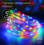 ЭРА ENIN -5NM Гирлянда LED Нить 5 м мультиколор, АА (100/2500) Б0047959 ЭРА ENIN -5NM Гирлянда LED Нить 5 м мультиколор, АА (100/2500) Б0047959