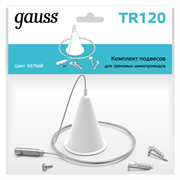 Gauss Комплект подвесов для трековых шинопроводов , цвет белый TR120