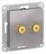 Systeme Electric AtlasDesign алюминий Аудиорозетка двухместная ATN000387 - фото 45070 Systeme Electric AtlasDesign алюминий Аудиорозетка двухместная ATN000387 - фото 45070